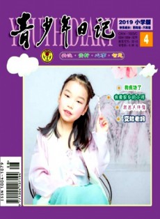 青少年日記·小學版