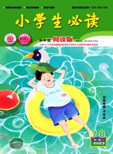 小學(xué)生必讀·中年級版