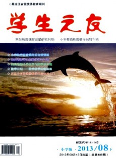 學生之友·小學版下