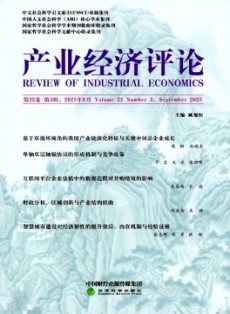 產業經濟評論·山東大學