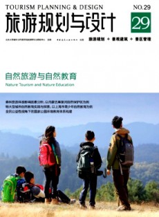 旅游規(guī)劃與設計