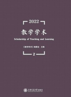 教學學術
