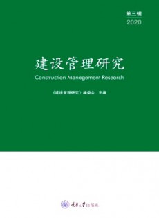 建設(shè)管理研究