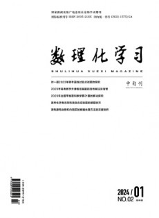 數理化學習·高中版