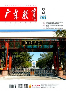 廣東教育·高中版