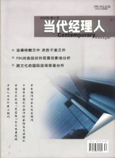 當(dāng)代經(jīng)理人·中旬刊