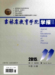 吉林省教育學院學報·下旬