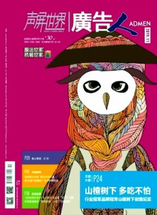 聲屏世界·廣告人