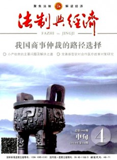 法制與經濟·中旬
