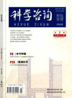 科學咨詢·科技·管理