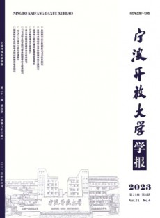 寧波開放大學(xué)學(xué)報
