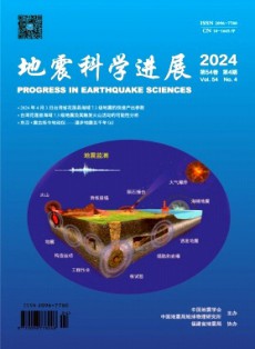 地震科學進展