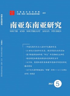 南亞東南亞研究