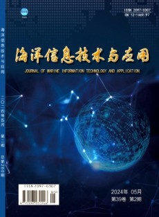 海洋信息技術與應用