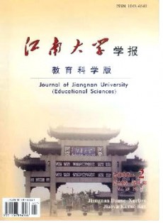 江南大學學報·教育科學版