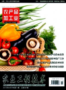 農業(yè)工程技術·農產品加工業(yè)