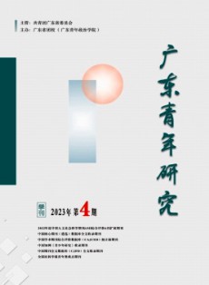 廣東青年研究