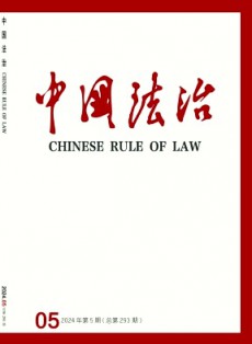 中國法治