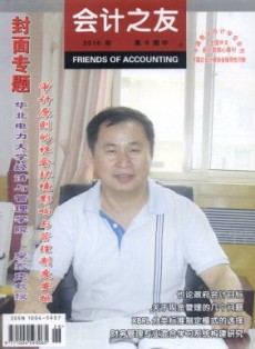 會計之友·中旬刊