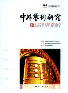 中外藝術(shù)研究
