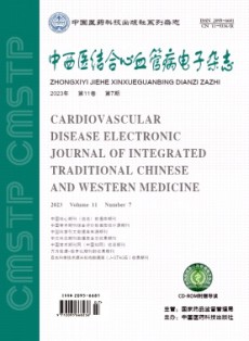 中西醫(yī)結(jié)合心血管病電子