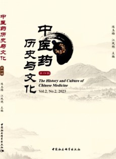 中醫藥歷史與文化