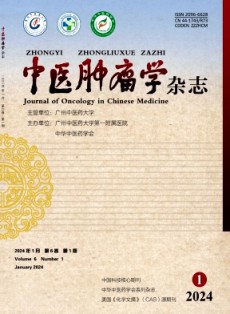 中醫(yī)腫瘤學(xué)