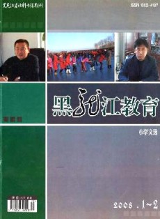 黑龍江教育·小學(xué)文選