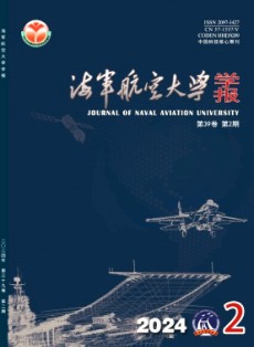 海軍航空大學學報