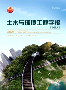 土木與環(huán)境工程學(xué)報(bào)
