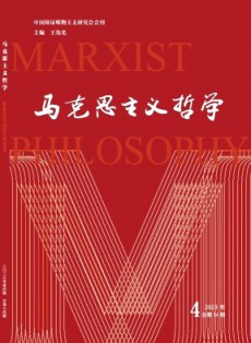 馬克思主義哲學(xué)