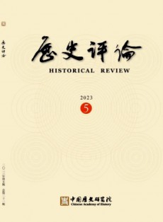 歷史評論