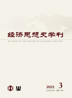 經濟思想史學刊