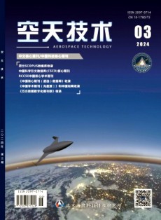 空天技術(shù)