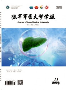 陸軍軍醫大學學報