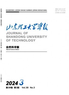 山東理工大學學報·自然科學版