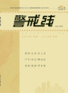 警戒線