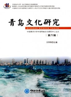 青島文化研究