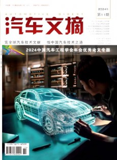 汽車文摘