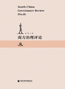 南方治理評論