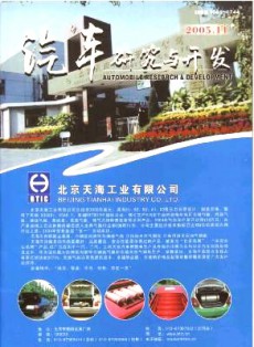 汽車研究與開發(fā)