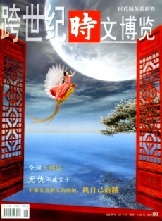 跨世紀