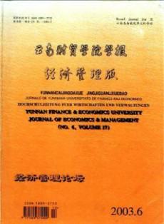 云南財(cái)貿(mào)學(xué)院學(xué)報