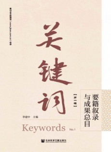 關(guān)鍵詞