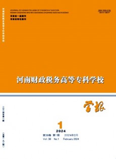河南財經(jīng)學(xué)刊