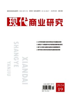 現(xiàn)代商業(yè)研究