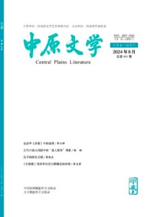中原文學