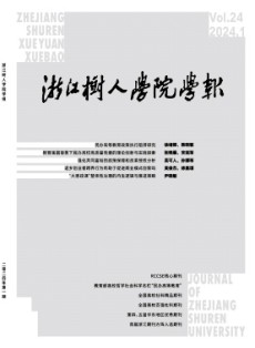 浙江樹人學院學報