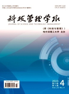 科技管理學(xué)報