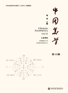 中國(guó)美學(xué)